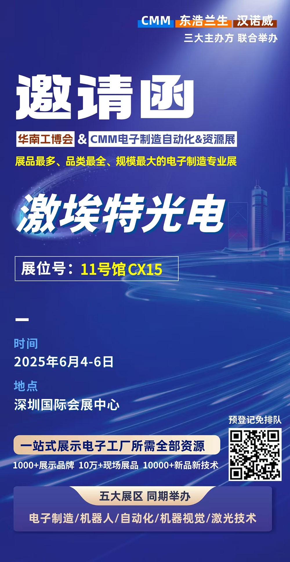 第 28 屆華南工博會(huì)即將啟幕！激埃特邀您共探光學(xué)智造新未來