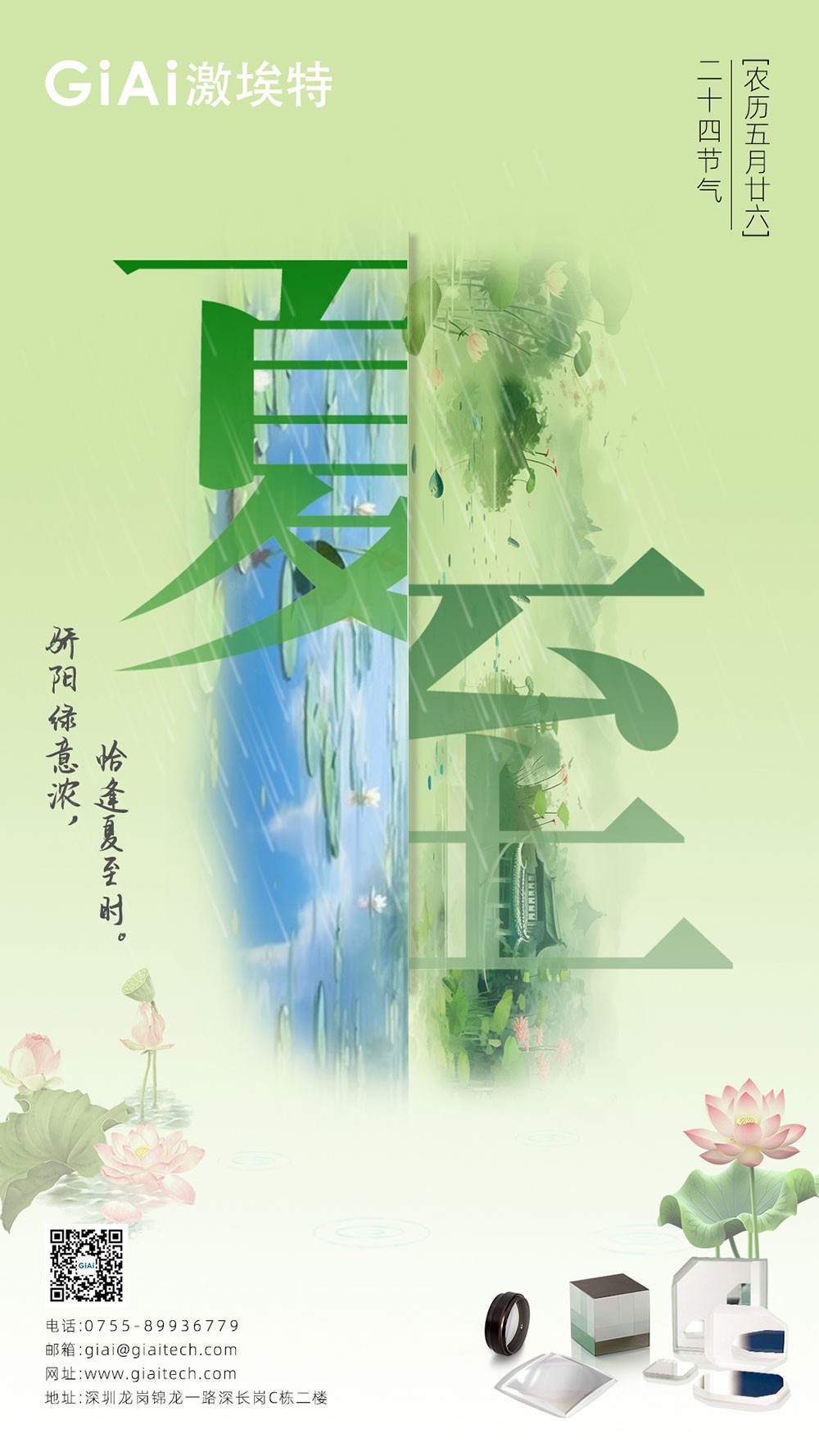 至長白晝，至清光明 | 激埃特光電祝您夏至安康！