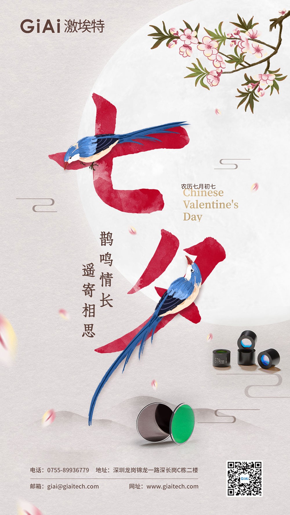 七夕佳節(jié)：以光為橋，連接心意