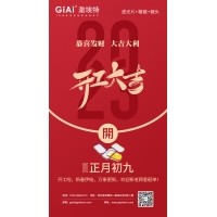 迎新春、發(fā)紅包——2023年激埃特濾光片廠家開工大吉