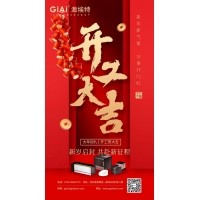深圳激埃特光電有限公司開工大吉！