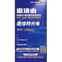 第 28 屆華南工博會(huì)即將啟幕！激埃特邀您共探光學(xué)智造新未來